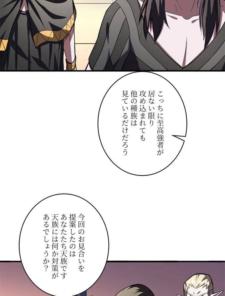 ページ 10 — 第110話