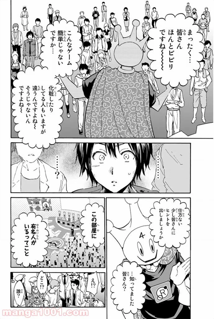 ページ 24 — 第2話