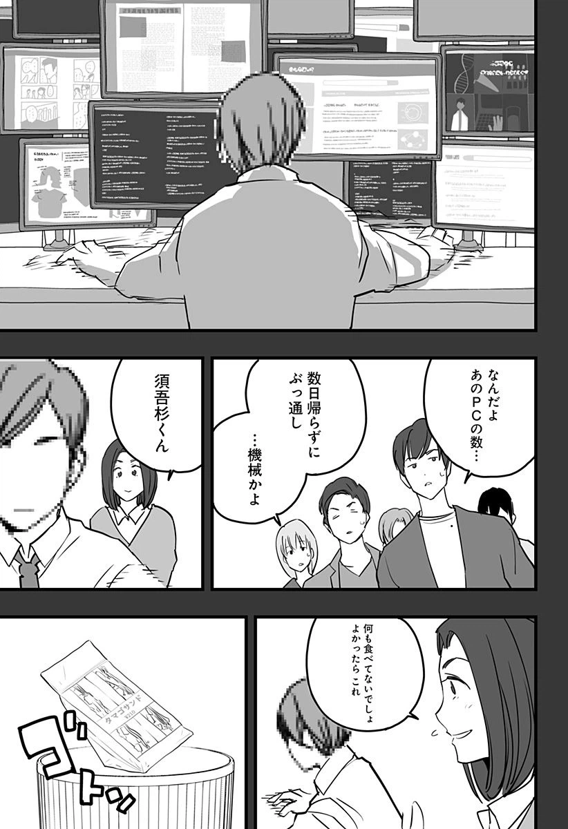 ページ 9 — 第17話