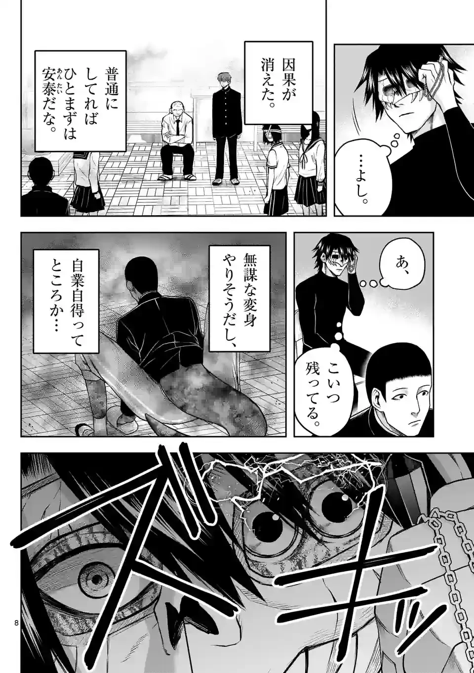 ページ 10 — 第25話