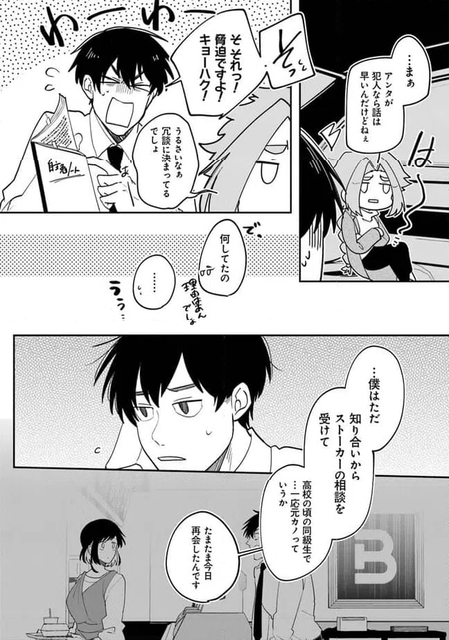 ページ 28 — 第1話