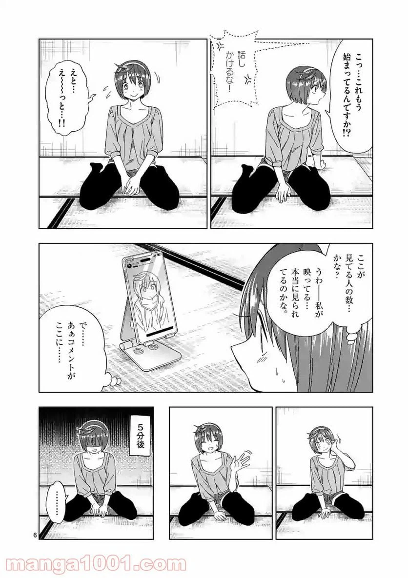 ページ 6 — 第30話