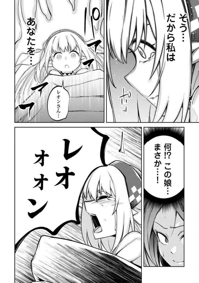 ページ 22 — 第21話