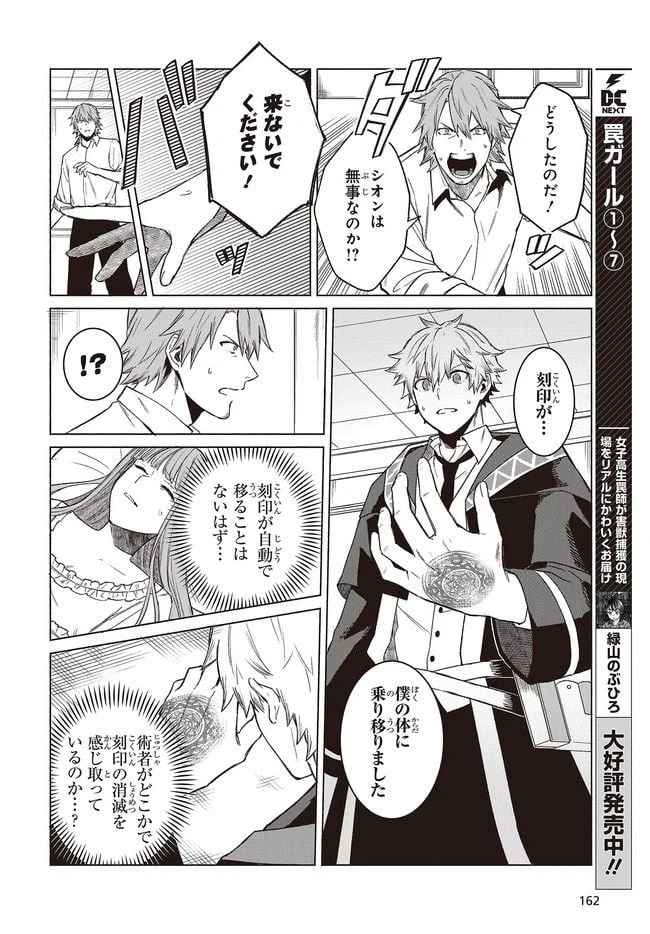 ページ 6 — 第6.2話