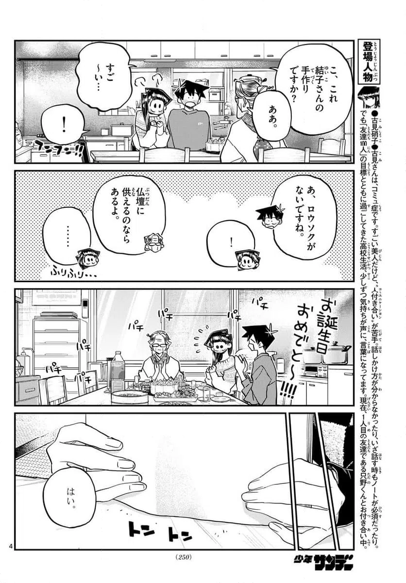 ページ 4 — 第491話