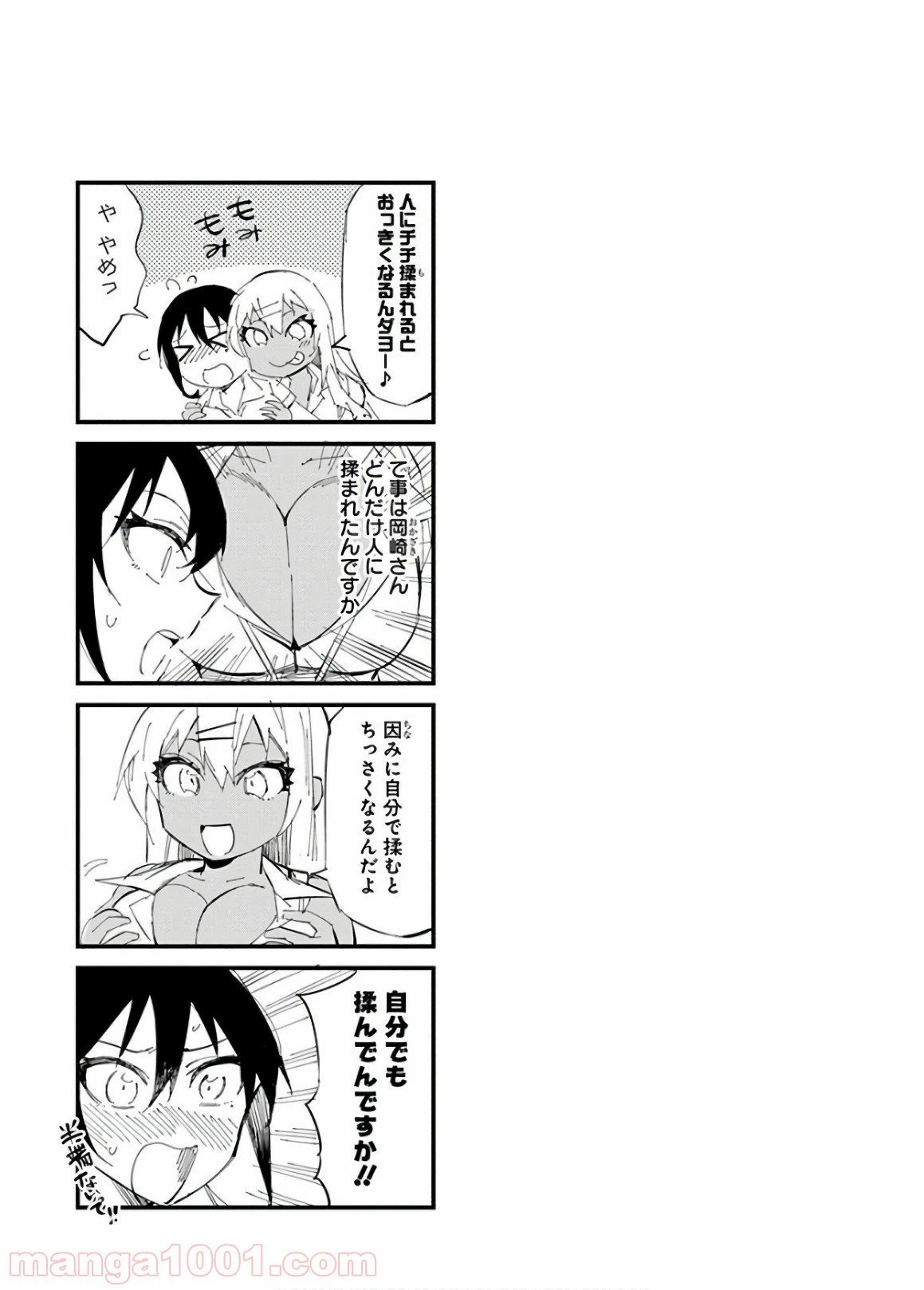 ページ 21 — 第29話