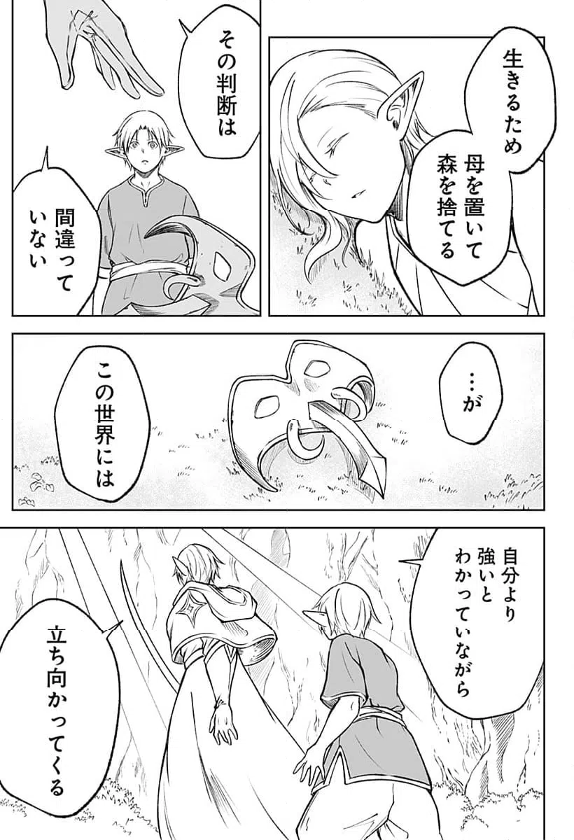 ページ 27 — 第21話
