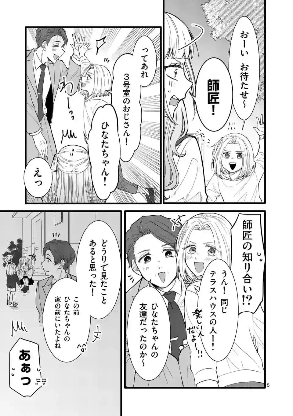 ページ 6 — 第22話