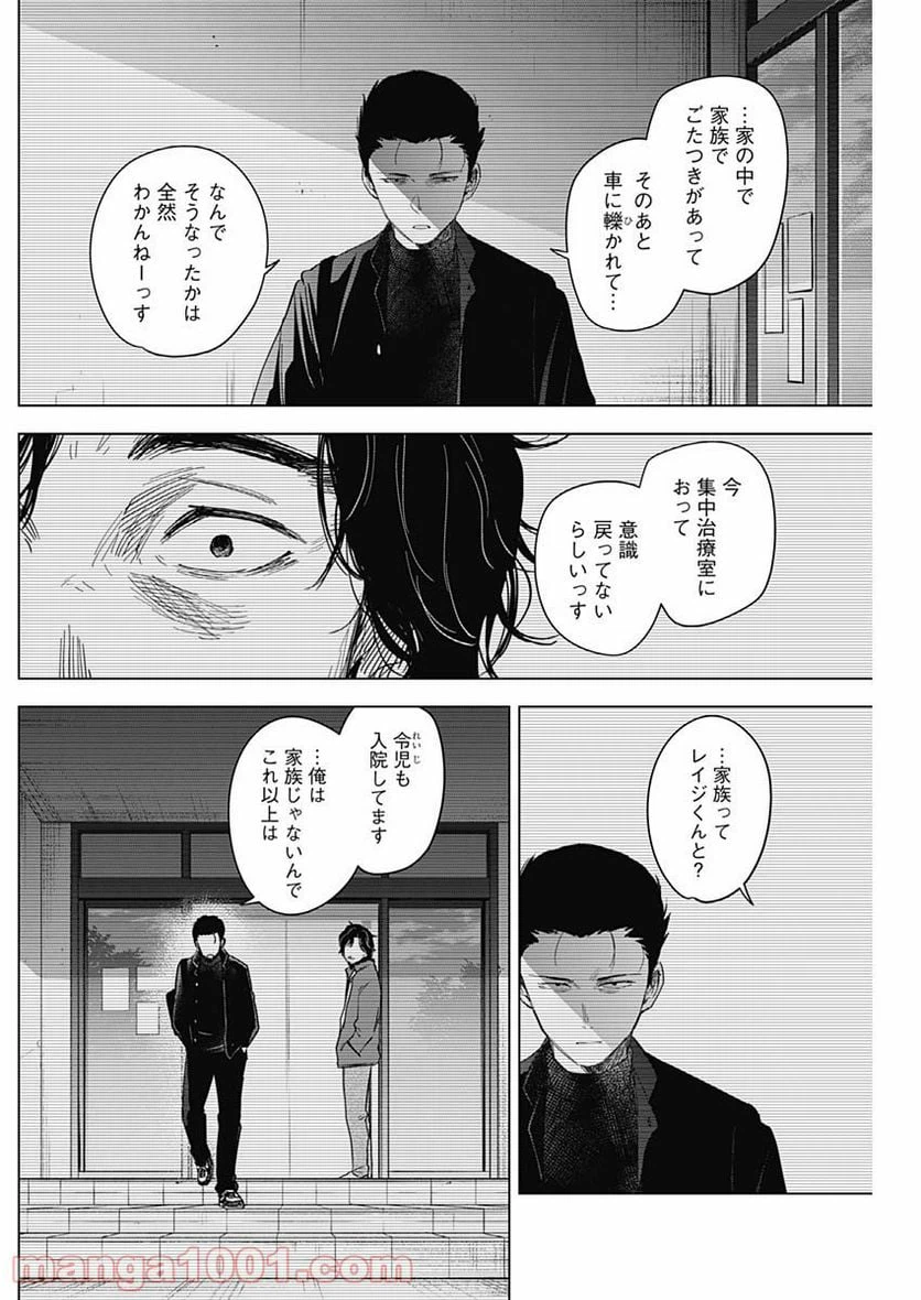 ページ 6 — 第61話