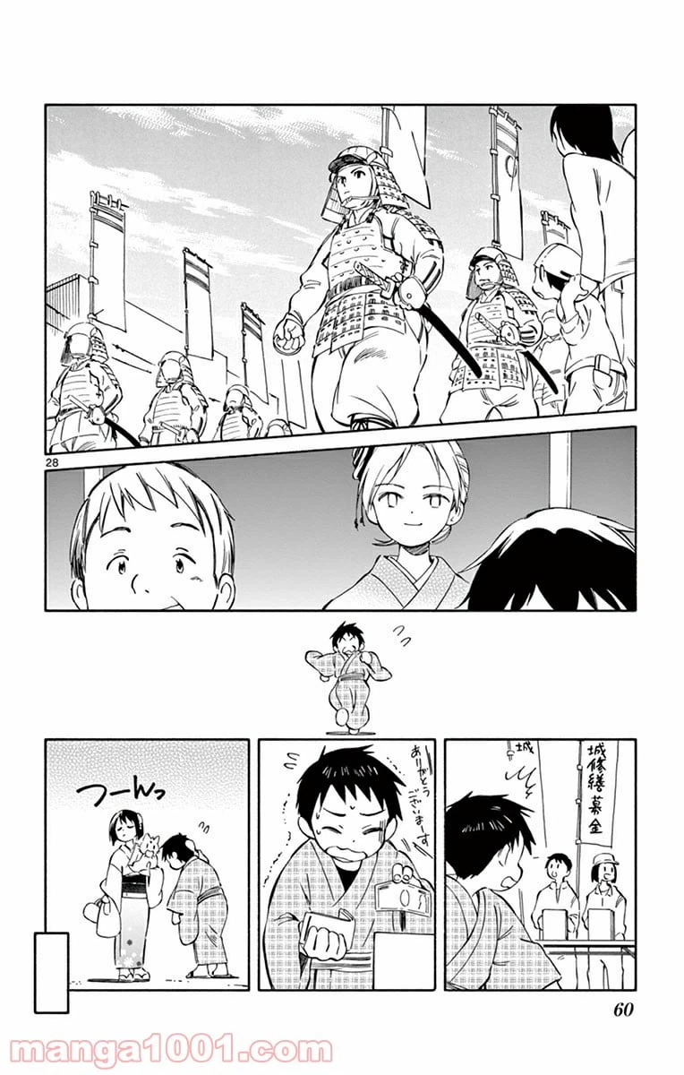 ページ 28 — 第36話