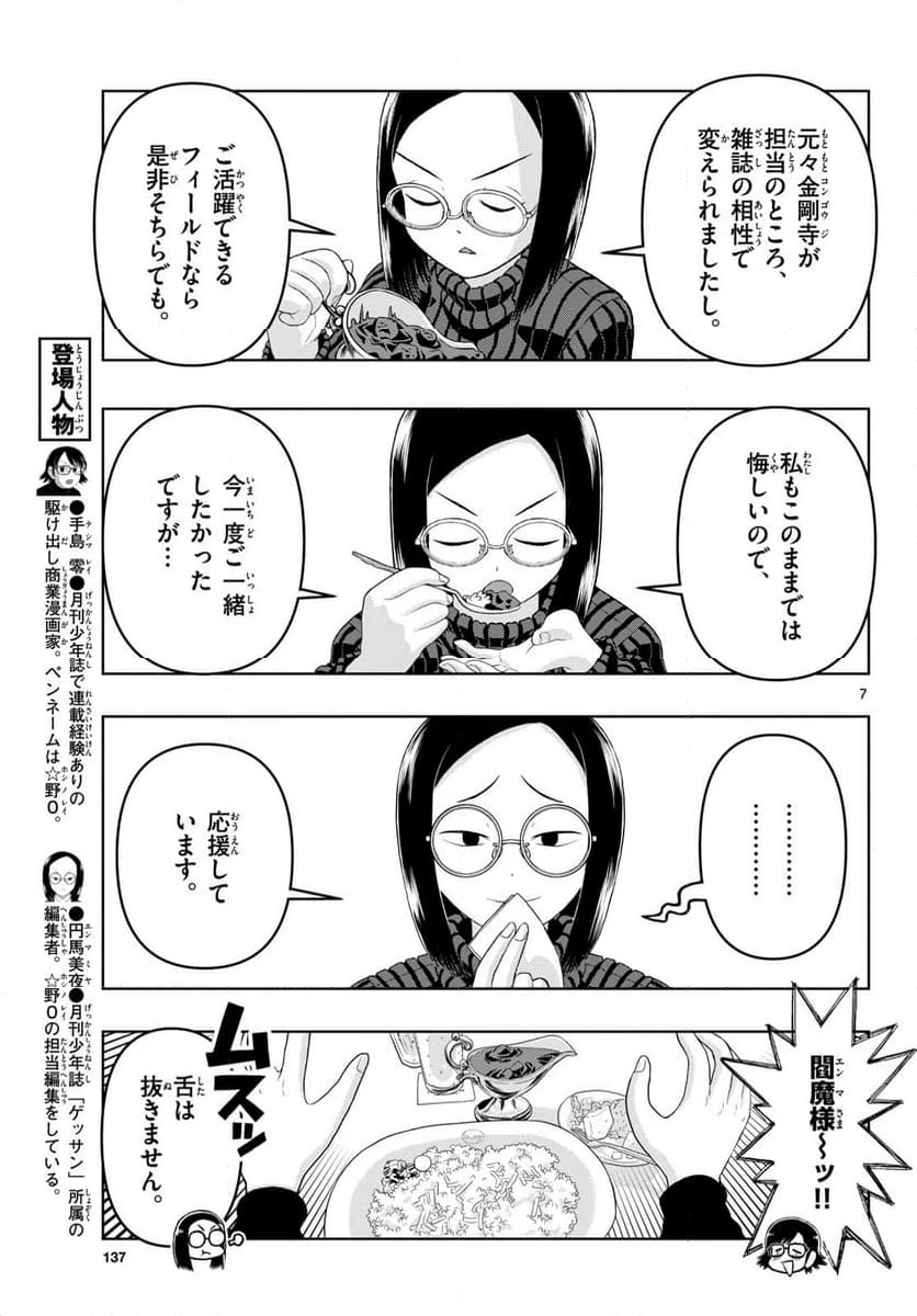 ページ 7 — 第29話