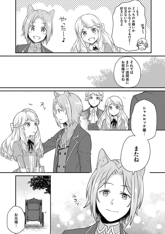 ページ 25 — 第6話