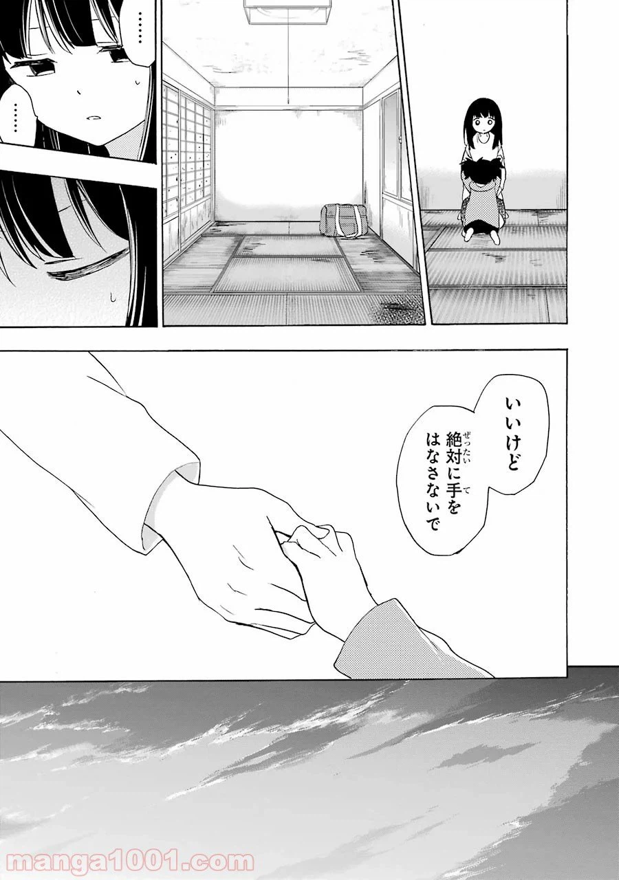 ページ 17 — 第31話