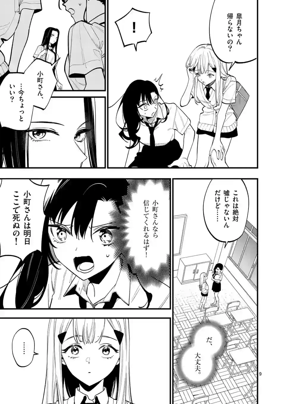 ページ 9 — 第62話