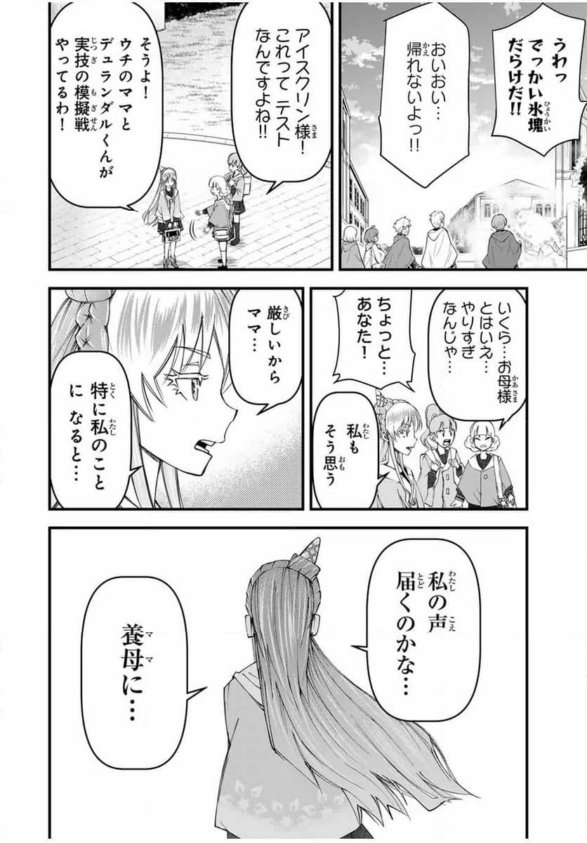 ページ 14 — 第17話