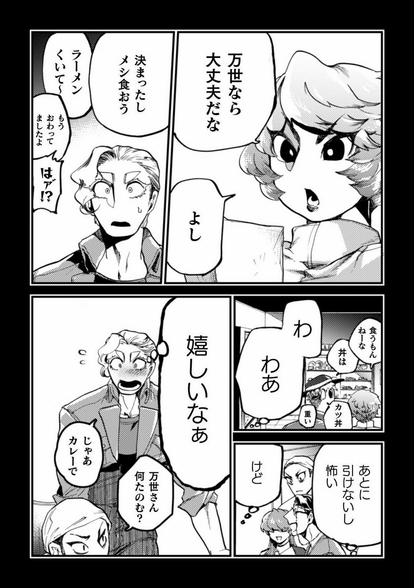 ページ 8 — 第11話