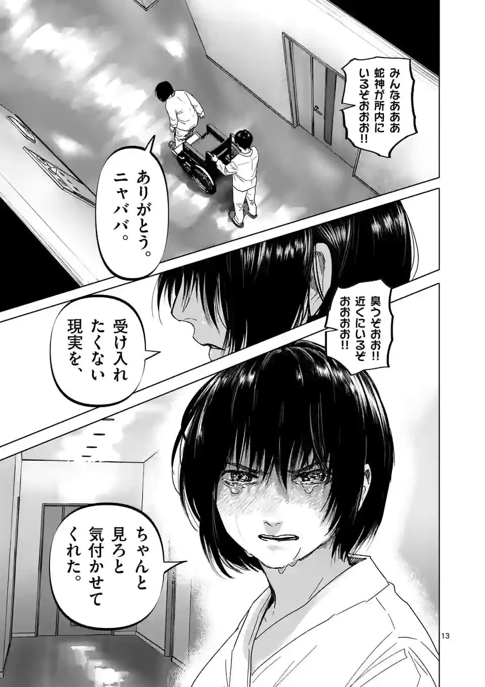 ページ 13 — 第24話