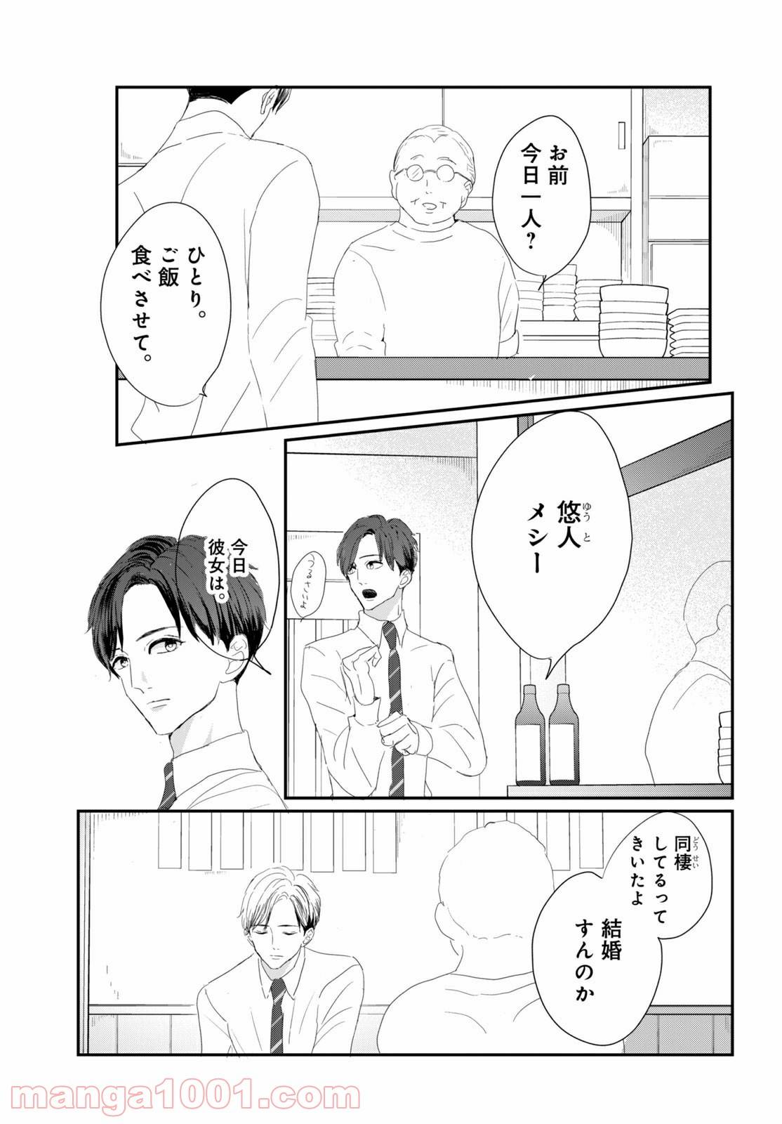 ページ 6 — 第32.2話