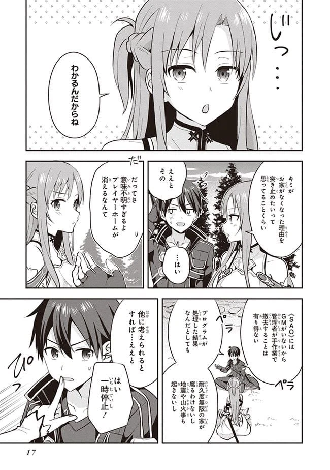 ページ 15 — 第0.1話