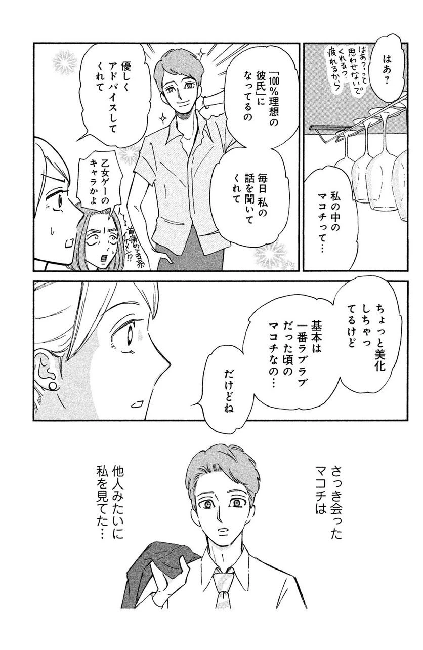 ページ 13 — 第3話
