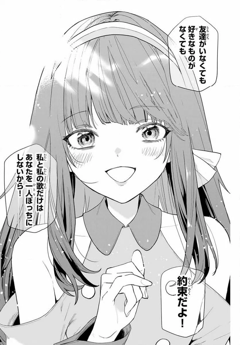 ページ 16 — 第3話