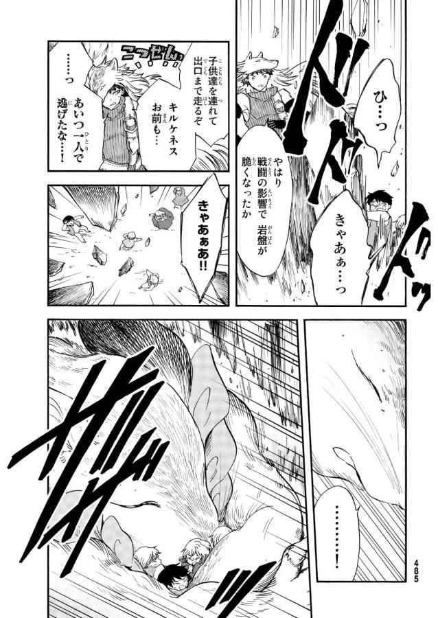 ページ 32 — 第10話