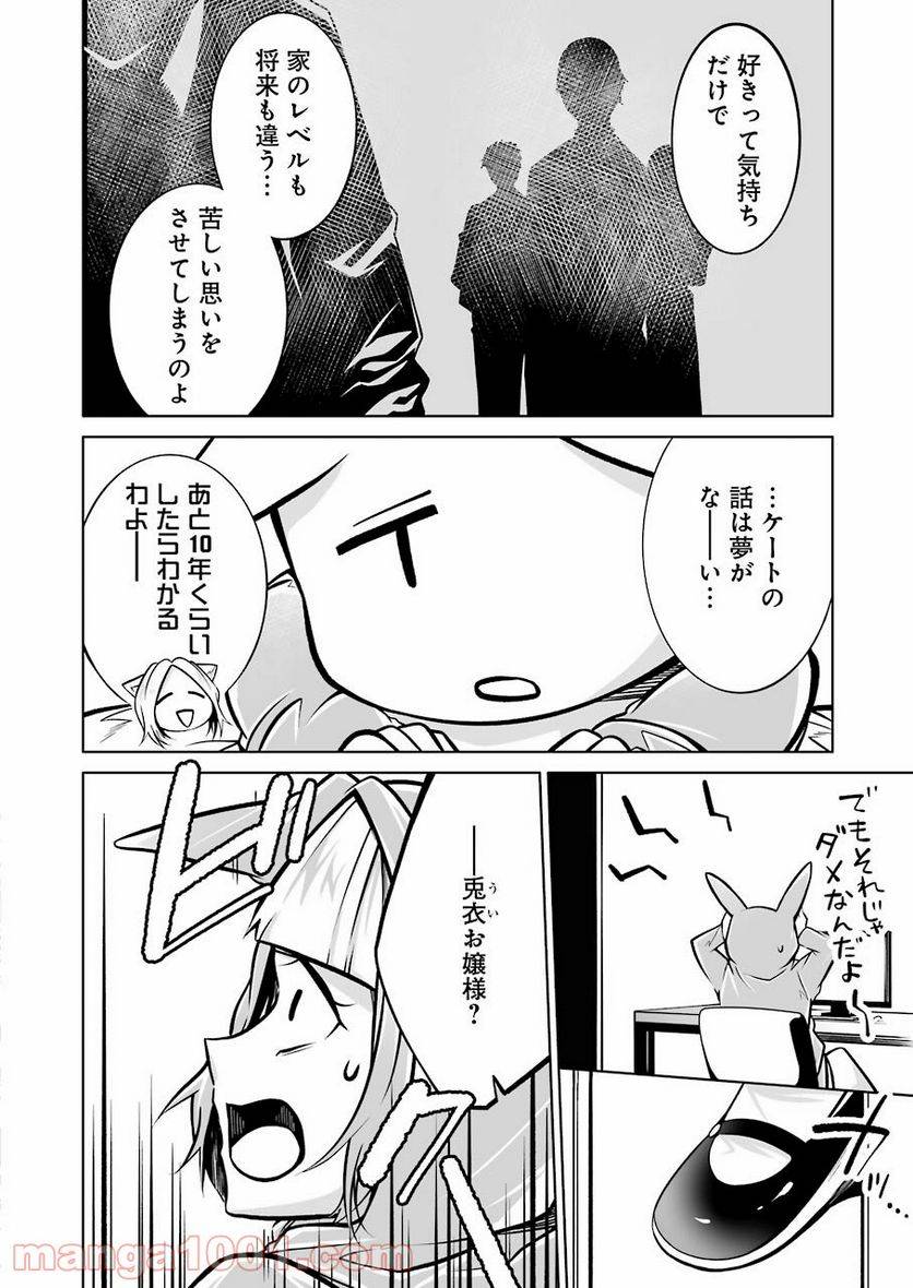 ページ 8 — 第22話