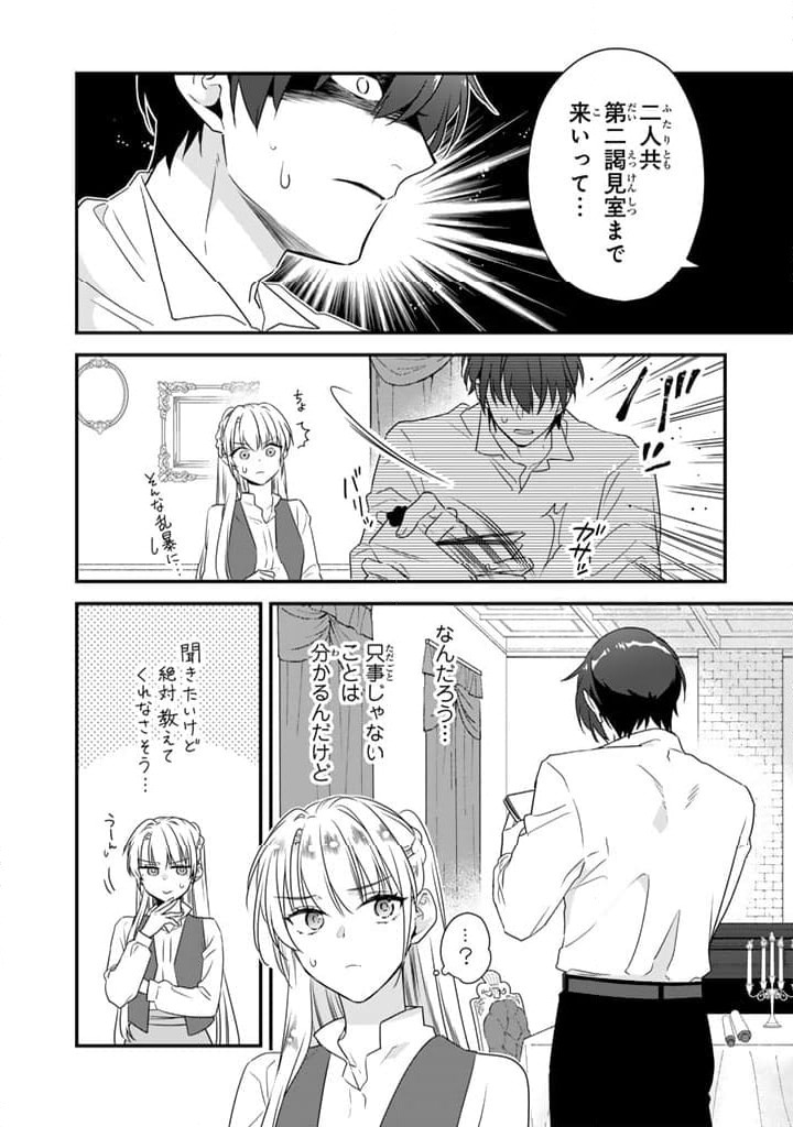 ページ 13 — 第4.2話
