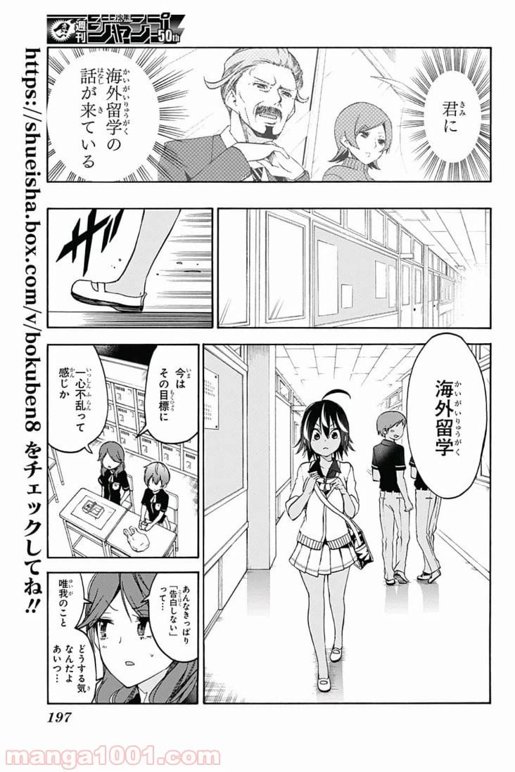 ページ 3 — 第77話