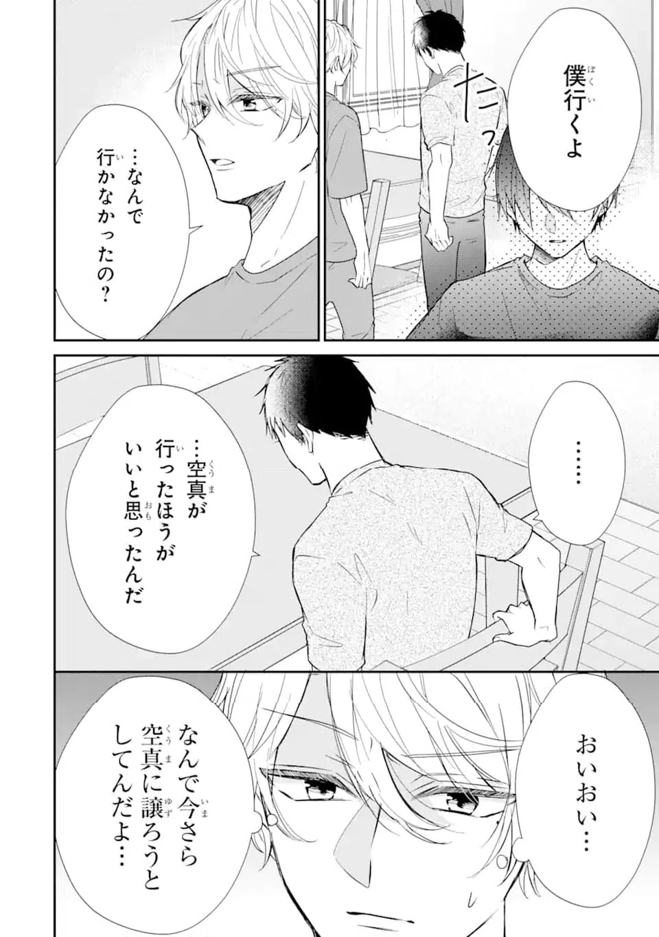 ページ 8 — 第13.3話