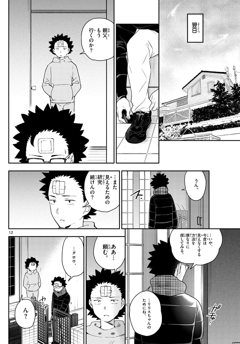 ページ 12 — 第153話