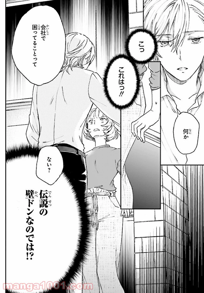 ページ 8 — 第3話