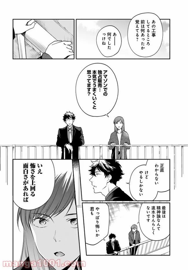 ページ 10 — 第11.1話