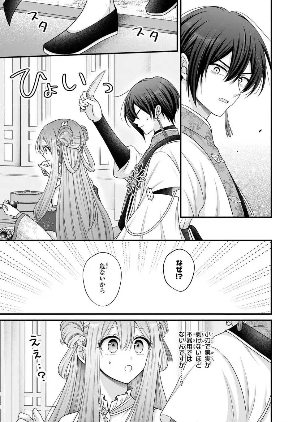 ページ 21 — 第5話
