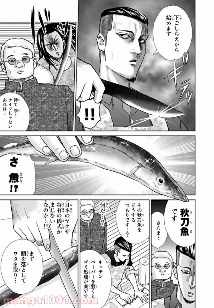 ページ 9 — 第5話