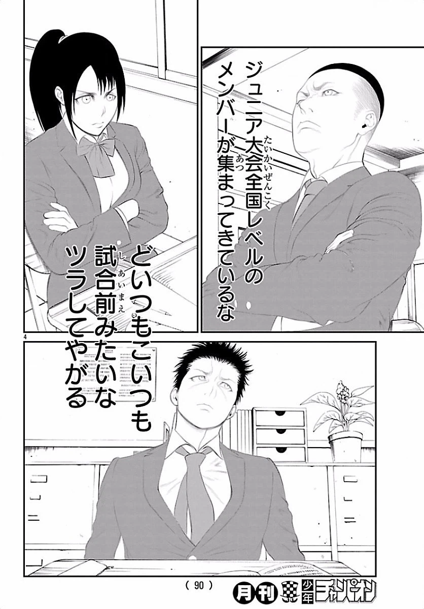 ページ 4 — 第5話