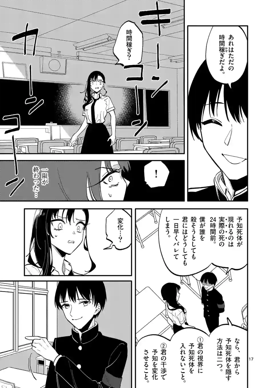 ページ 17 — 第49話