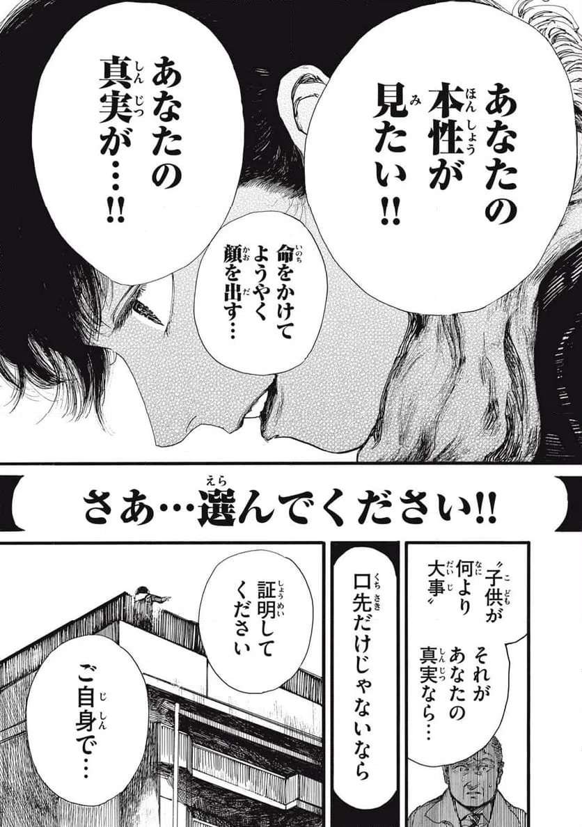 ページ 7 — 第50話