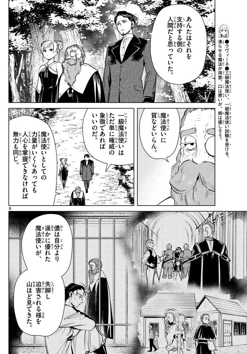 ページ 8 — 第40話