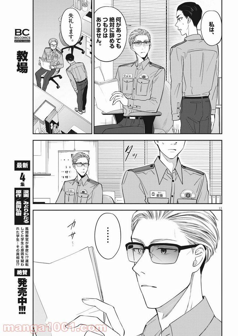 ページ 13 — 第33話