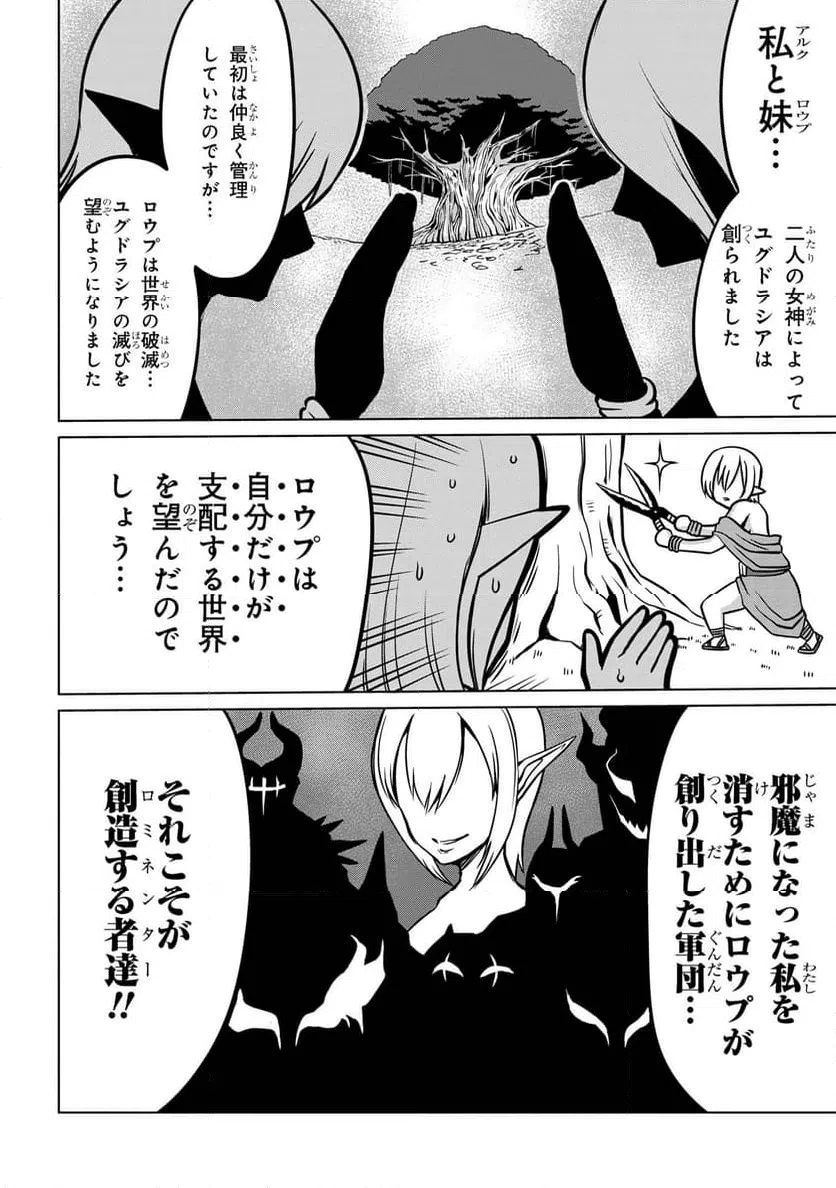 ページ 5 — 第12.2話