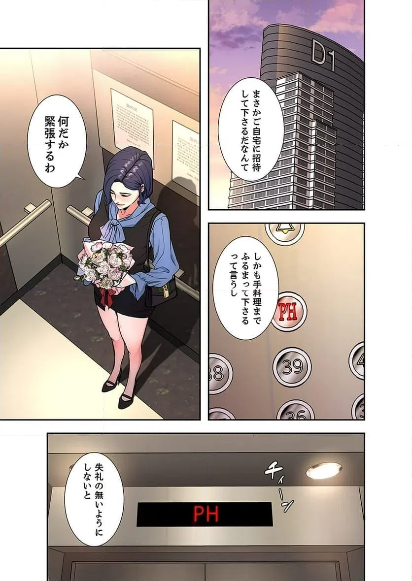 ページ 5 — 第8話