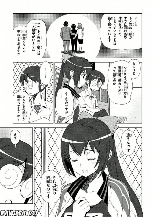 ページ 11 — 第33話