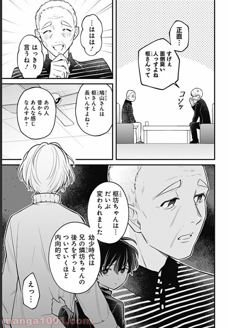 ページ 14 — 第9話