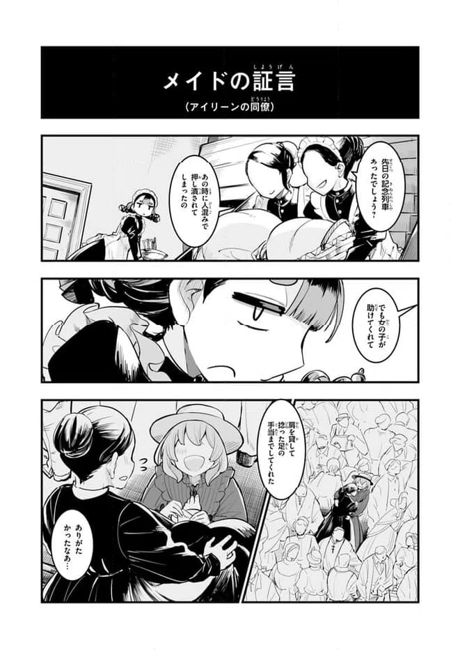 ページ 23 — 第2話