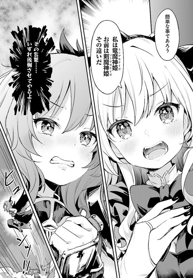 ページ 7 — 第6話