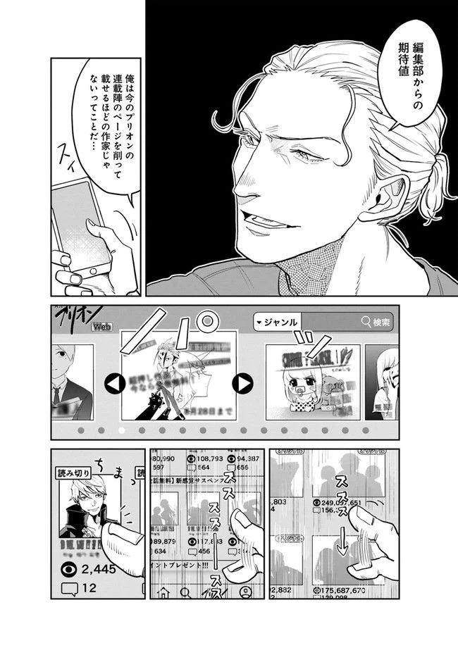 ページ 10 — 第2話