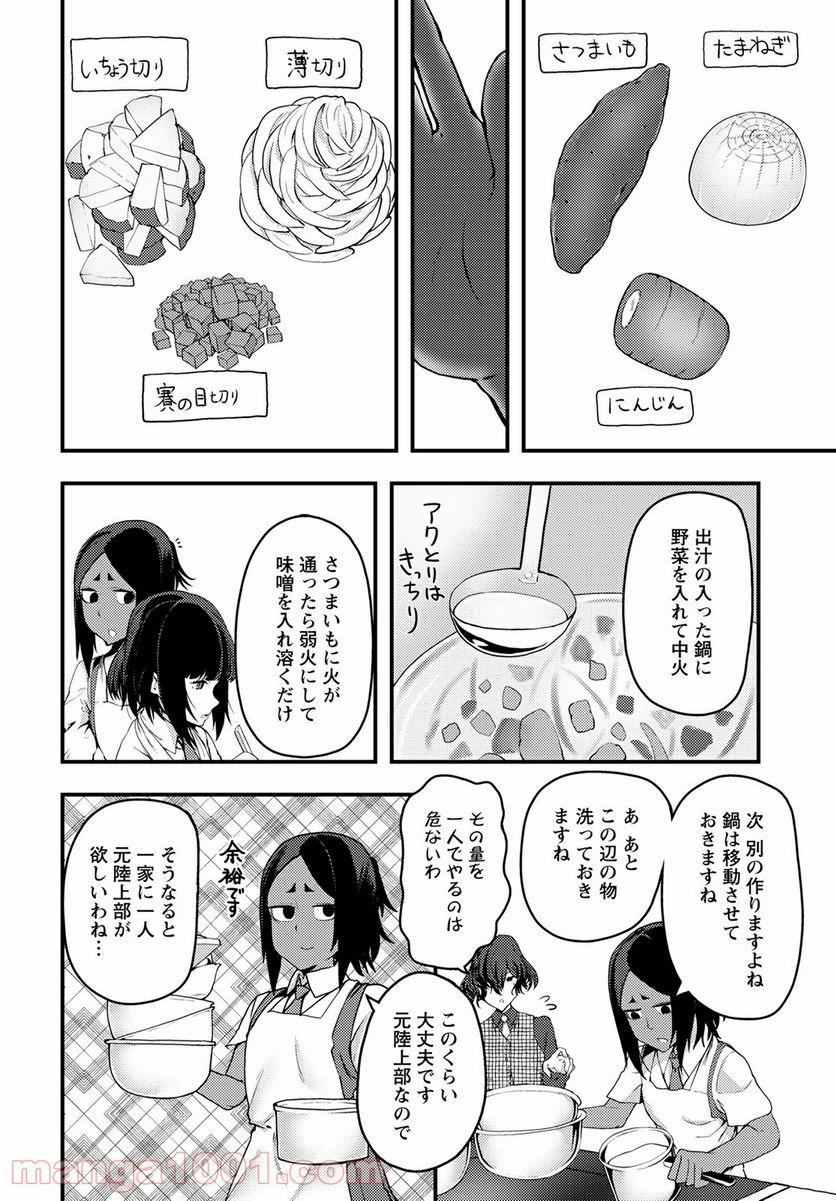ページ 20 — 第23話