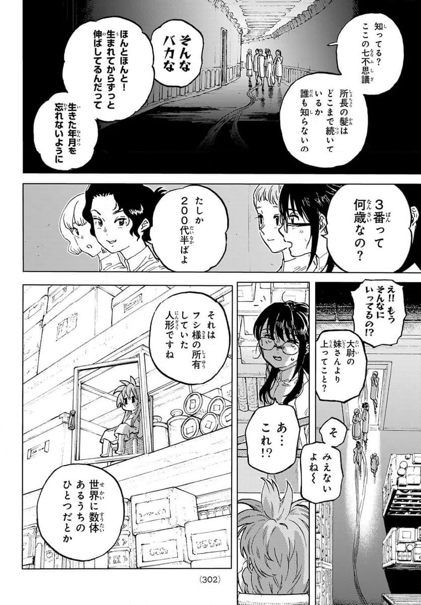ページ 6 — 第187.4話