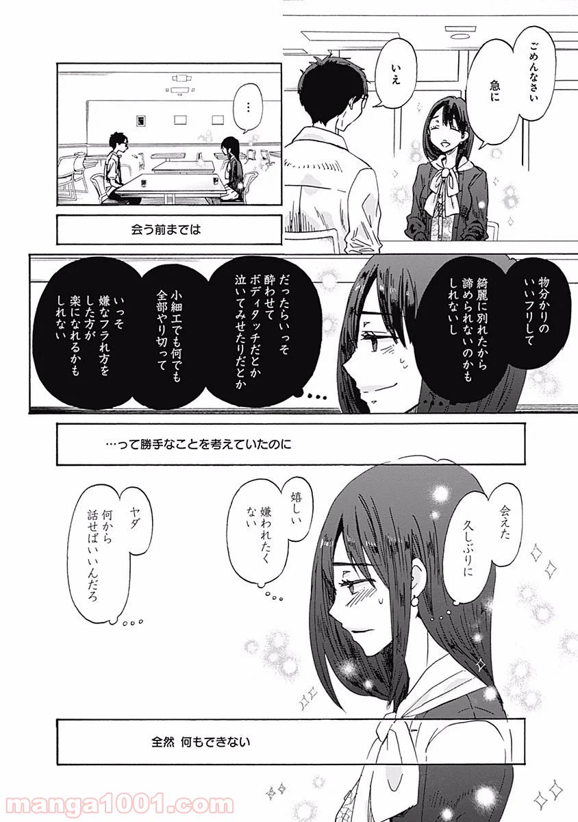 ページ 16 — 第29話